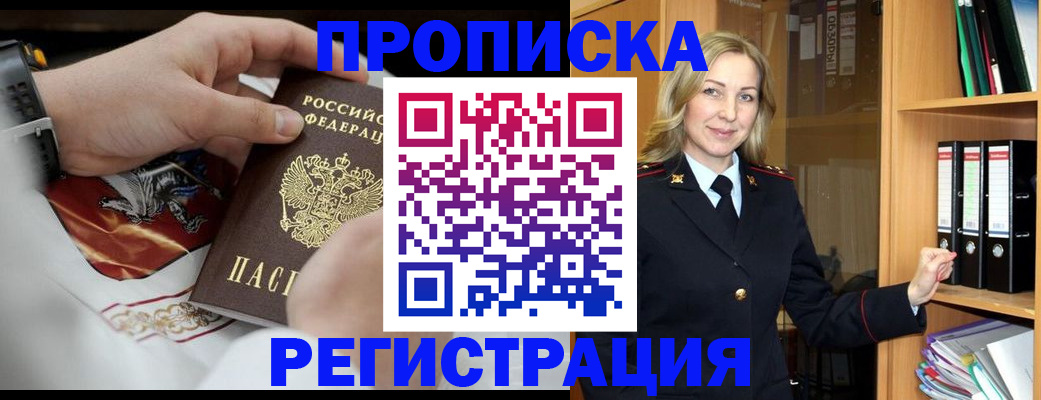 прописка законно в Глазове