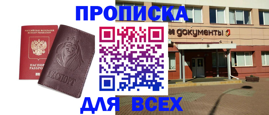 прописка законно в Глазове