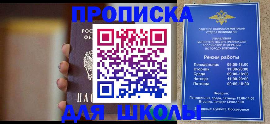 прописка ребенка в Глазове